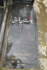 عکس مزار شهید بوستان قربانی فرزند علیرضا