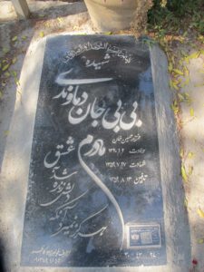 عکس مزار شهید بی بی جان دماوندی فرزند حسین