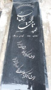 عکس مزار شهید بیت اله رضایی فرزند رحیم