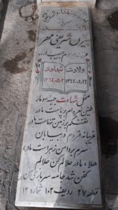 عکس مزار شهید بیژن شریفی مهر فرزند حبیب اله