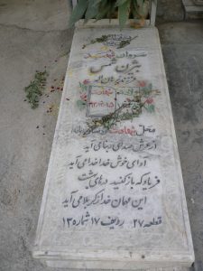 عکس مزار شهید بیژن شمس فرزند بحران اله