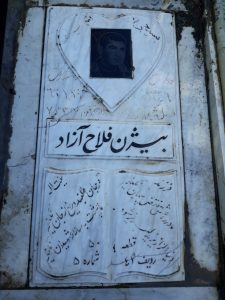 عکس مزار شهید بیژن فلاح آزاد فرزند نیت اله