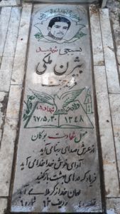 عکس مزار شهید بیژن ملکی فرزند حجت