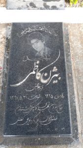 عکس مزار شهید بیژن کاظمی سنجانی فرزند غلام حسین