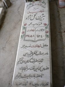عکس مزار شهید بیژن گل نژاد فرزند حیدرمحمد