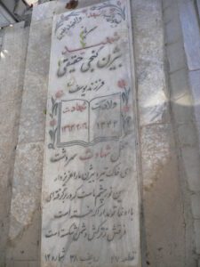 عکس مزار شهید بیژن گنجی حقیقی فرزند یوسف