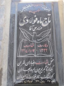 عکس مزار شهید تاج ماه فولادی فرزند علی آقا