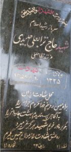 عکس مزار شهید ترابعلی جدیدی فرزند نظام علی