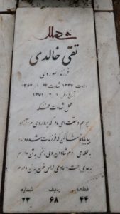 عکس مزار شهید تقی خالدی فرزند الهوردی