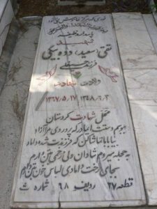 عکس مزار شهید تقی دده بیگی فرزند حسین علی