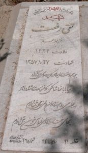 عکس مزار شهید تقی رفعت فرزند احمد