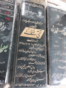 عکس مزار شهید تقی ضحاکی فرزند رمضانعلی