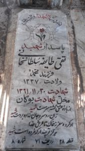 عکس مزار شهید تقی طایفه سلطان خانی فرزند محمد