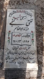 عکس مزار شهید تقی گنجی فرزند ابوالقاسم