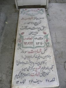 عکس مزار شهید تورج حق پرست صداقت فرزند محمد