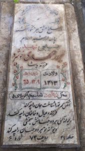 عکس مزار شهید تیمور محمدی خوشرو فرزند پاشاعلی