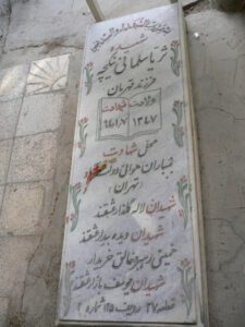 عکس مزار شهید ثریا سلیمان نیکچه فرزند قهرمان