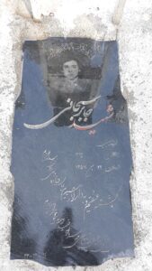عکس مزار شهید جابر سبحانی فرزند مسیب