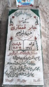 عکس مزار شهید جابر قفقازی فرزند ابراهیم