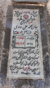 عکس مزار شهید جان محمد علی دادی فرزند فضل اله