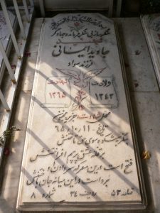 عکس مزار شهید جاوید ایمانی فرزند سوادآقا