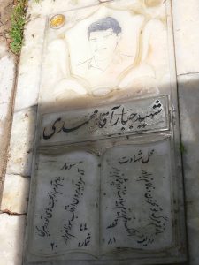 عکس مزار شهید جبار آقامحمدی فرزند محمدتقی