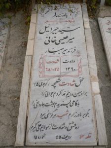 عکس مزار شهید جبرئیل میرعیسی خانی ترکی فرزند جبار