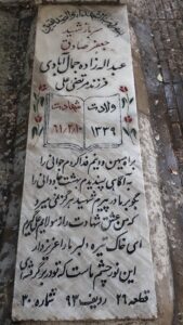عکس مزار شهید جعفرصادق عبداله زاده جمال آباد فرزند مرتضی علی