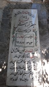 عکس مزار شهید جعفر آرامش فرزند حبیب