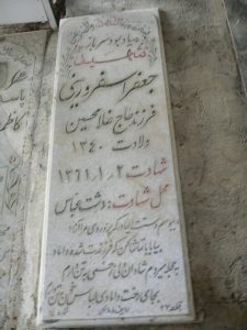 عکس مزار شهید جعفر اسفرورینی فرزند غلامحسین