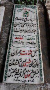 عکس مزار شهید جعفر باباکاظمی میمی فرزند غلام رضا