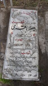 عکس مزار شهید جعفر باقری فرزند قدمعلی