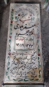 عکس مزار شهید جعفر بلوری فرزند محمود