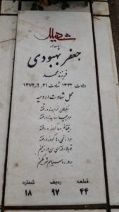 عکس مزار شهید جعفر بهبودی کرباسدهی فرزند محمد