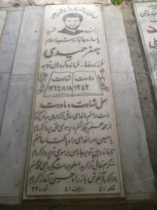 عکس مزار شهید جعفر حمیدی فرزند رضا
