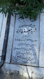 عکس مزار شهید جعفر خانلرلو فرزند عزیزآقا