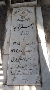 عکس مزار شهید جعفر خواجه فرزند علی