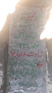 عکس مزار شهید جعفر دهقان فرزند برات علی