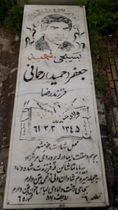 عکس مزار شهید جعفر رحمانی لشکری فرزند رضا