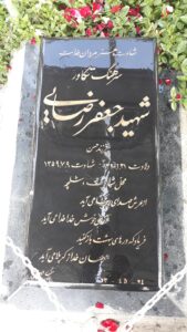 عکس مزار شهید جعفر رضائی فرزند حسن