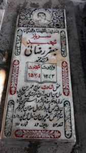 عکس مزار شهید جعفر رضائی فرزند محمد