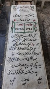 عکس مزار شهید جعفر سروری فرزند عبداله