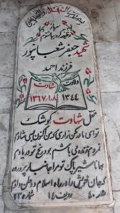عکس مزار شهید جعفر شعبان پور فرزند احمد