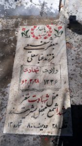 عکس مزار شهید جعفر شفیعی علویجه فرزند عباس علی