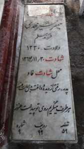 عکس مزار شهید جعفر شیرمحمدی فرزند مسلم