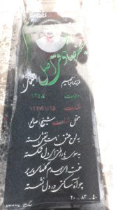 عکس مزار شهید جعفر صادقی اصل فرزند حسینعلی