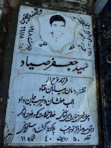 عکس مزار شهید جعفر صیاد فرزند نوح الله