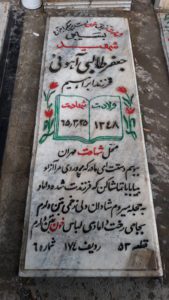 عکس مزار شهید جعفر طالبی آهوئی فرزند ابراهیم
