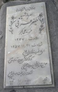 عکس مزار شهید جعفر عربی فرزند علی اکبر