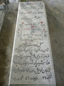 عکس مزار شهید جعفر علی زاده اشتجران فرزند وهاب